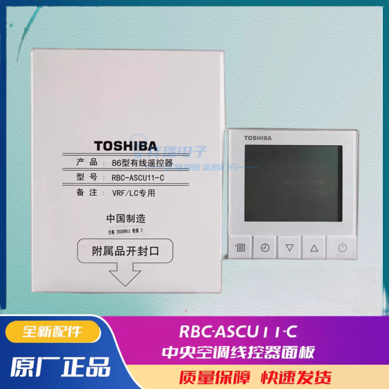 原装东芝中央空调线控器RBC-ASCU11-C液晶控制面板多联机86型金色