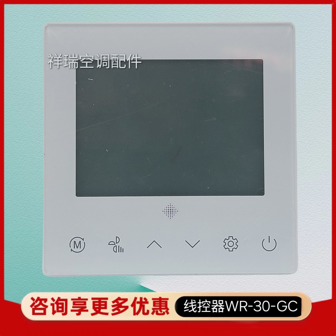 适用于开利中央空调线控器WR-30-GC多联风管机3芯手操器控制面板