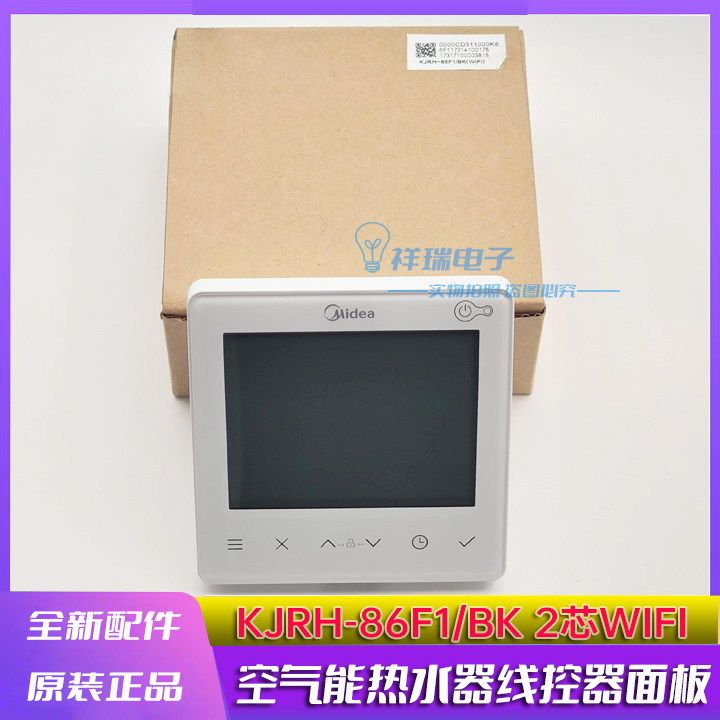 全新原装美的空气能热水器线控器KJRH-86F1/BK 2芯WiFi控制面板
