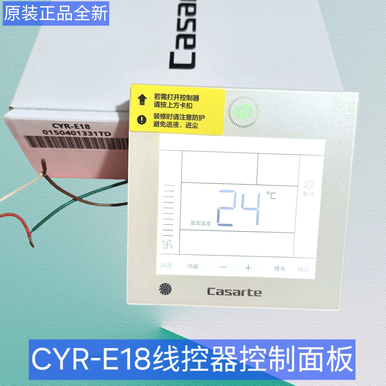 全新原装海尔卡萨帝中央空调线控器CYR-E18风管机0150401331TDC