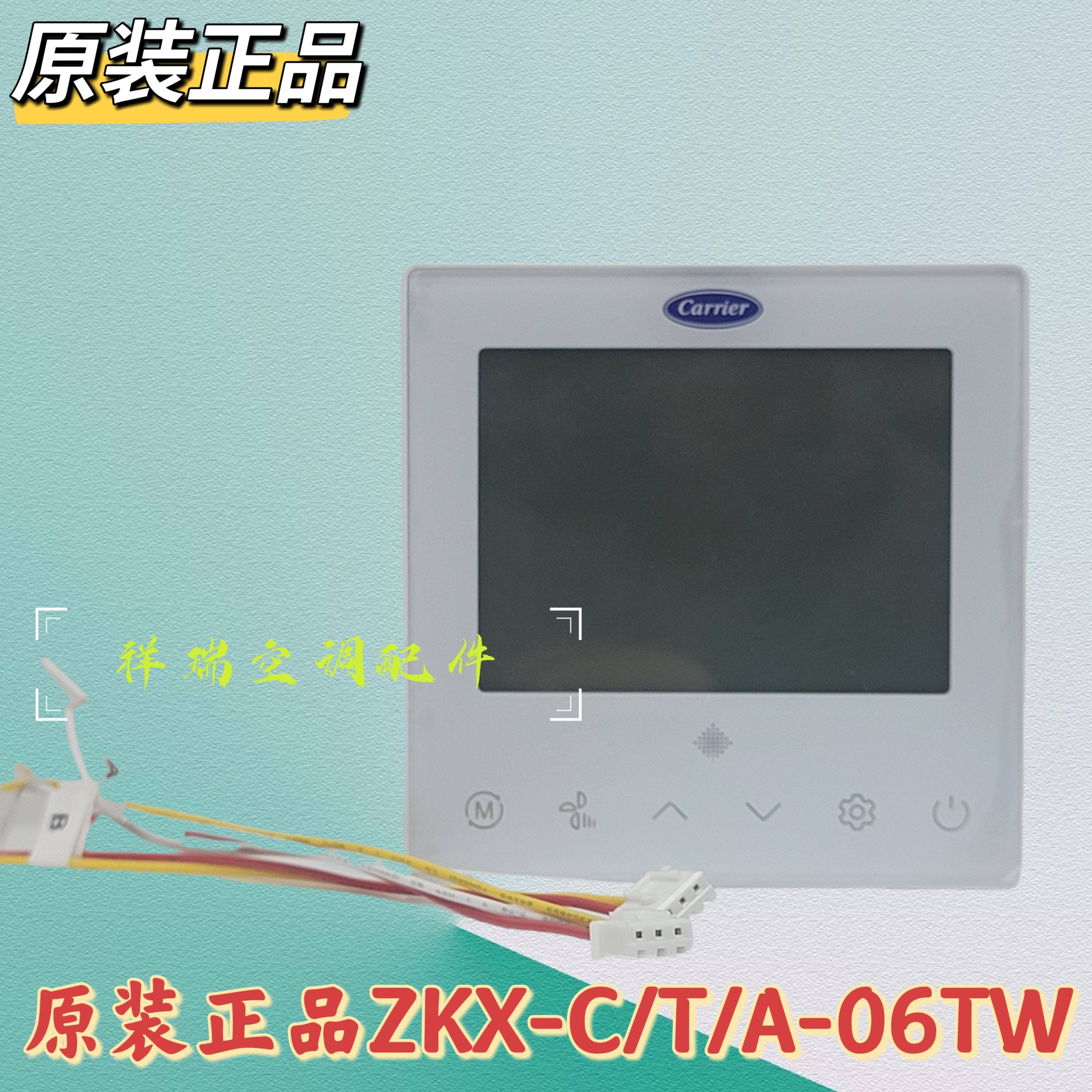 适用于开利中央空调wifi线控器ZKX-C/T/A-06TW多联机控制面板3线