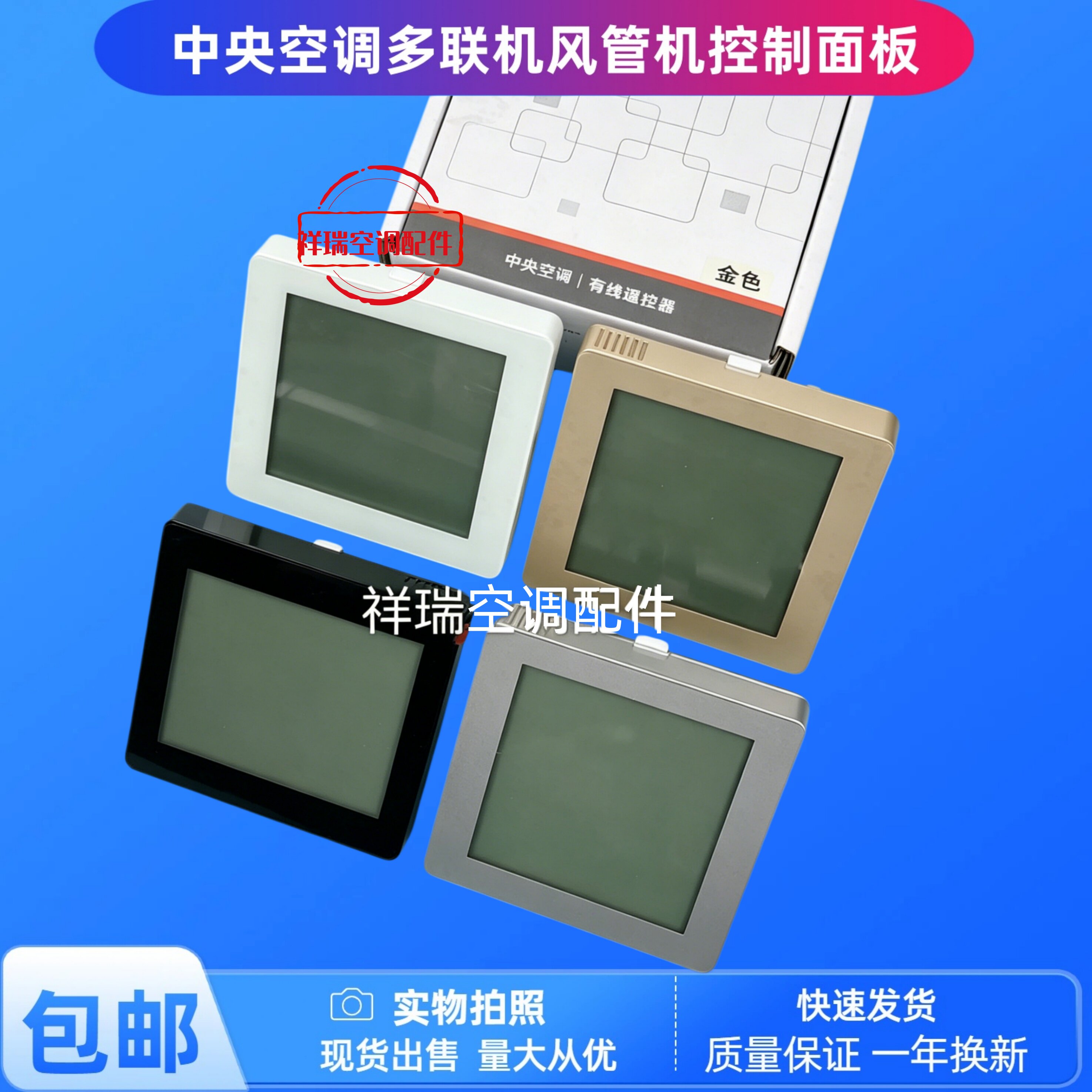 多联机天花机控制面板灰色黑色