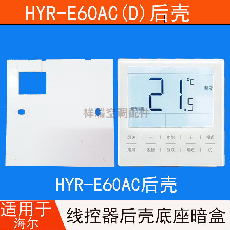 海尔控制面板中央空调线控器