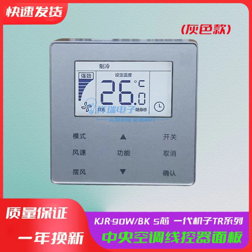 中央空调控制面板控制面板众华