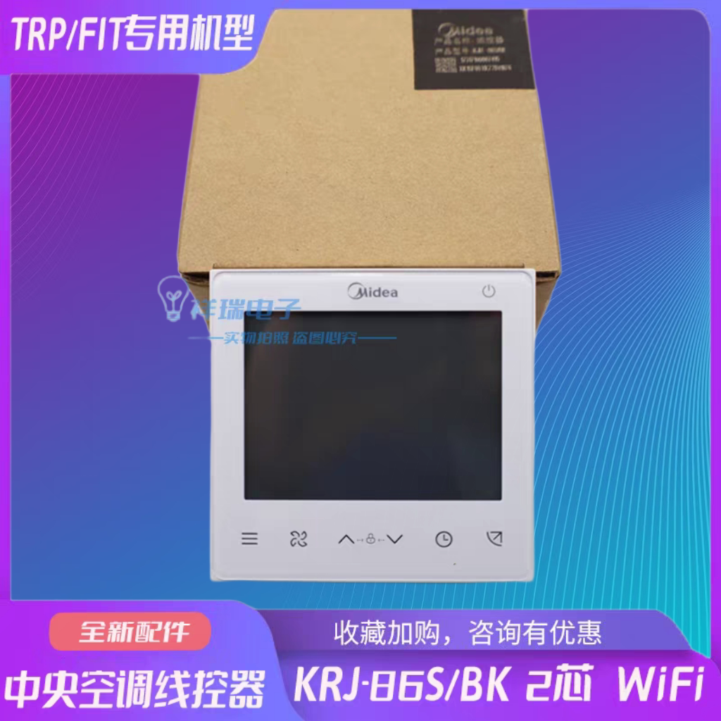 控制面板手操器中央空调线控器