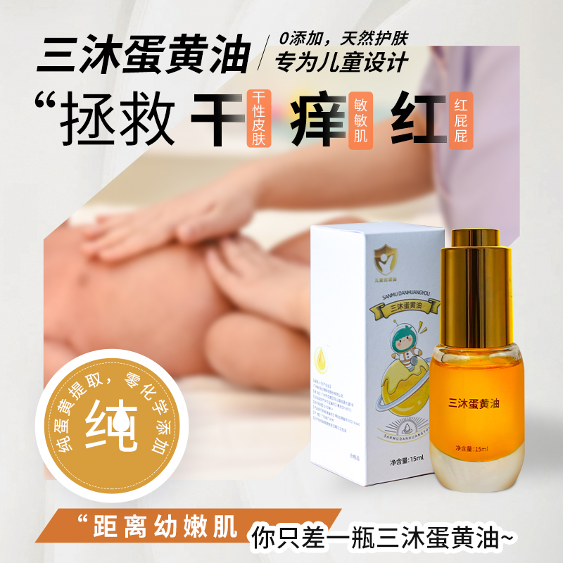 三沐蛋黄油 新生儿红PP 脖子淹 温和滋润 孕妈妊娠纹 皮肤护理