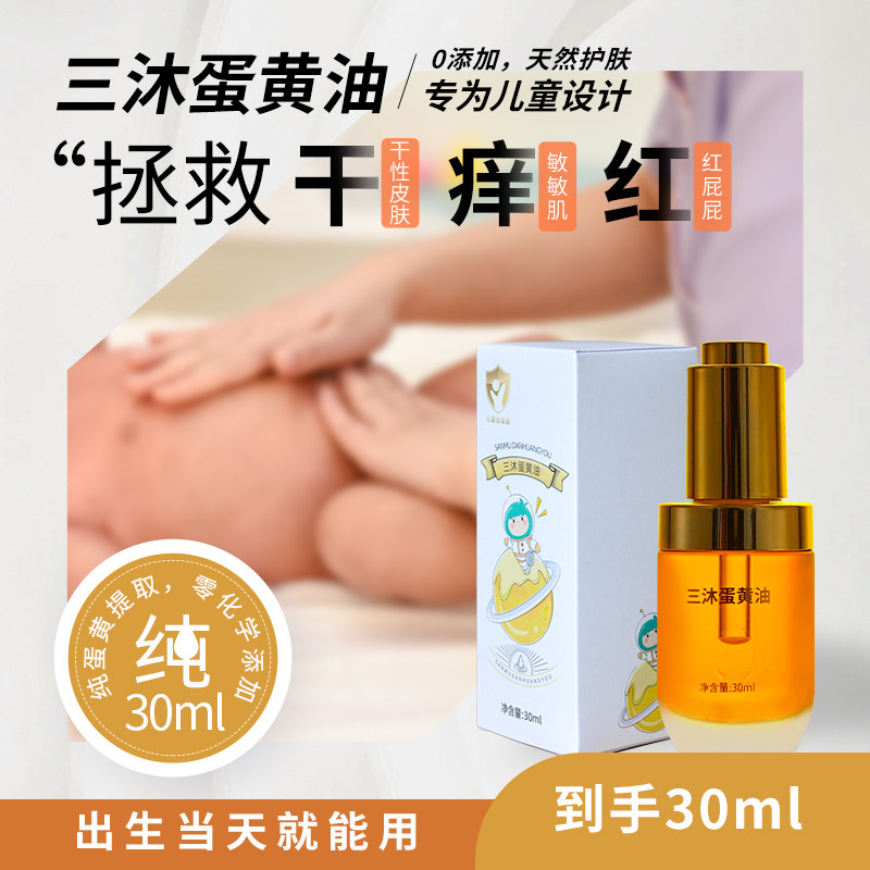 三沐蛋黄油 新生儿红PP 脖子淹 温和滋润 孕妈妊娠纹 皮肤护理