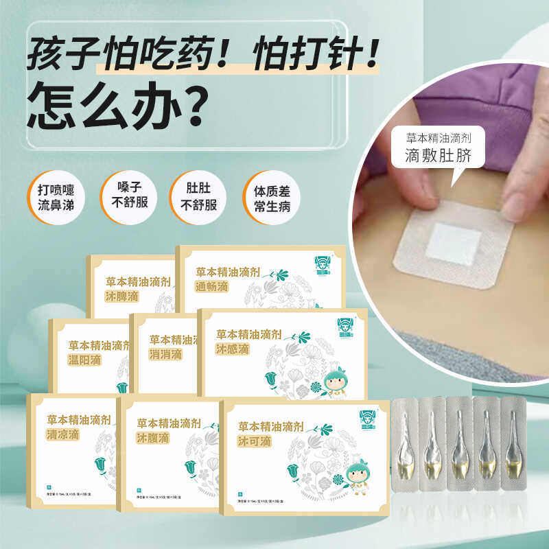 【会员专享】三沐 小儿草本滴剂宝宝体质调养 草本植物提取肚脐贴