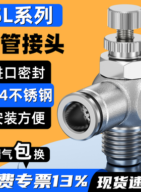 304不锈钢气管快速接头可调SL8-02节流阀调速开关4-M5/6-01/10-03