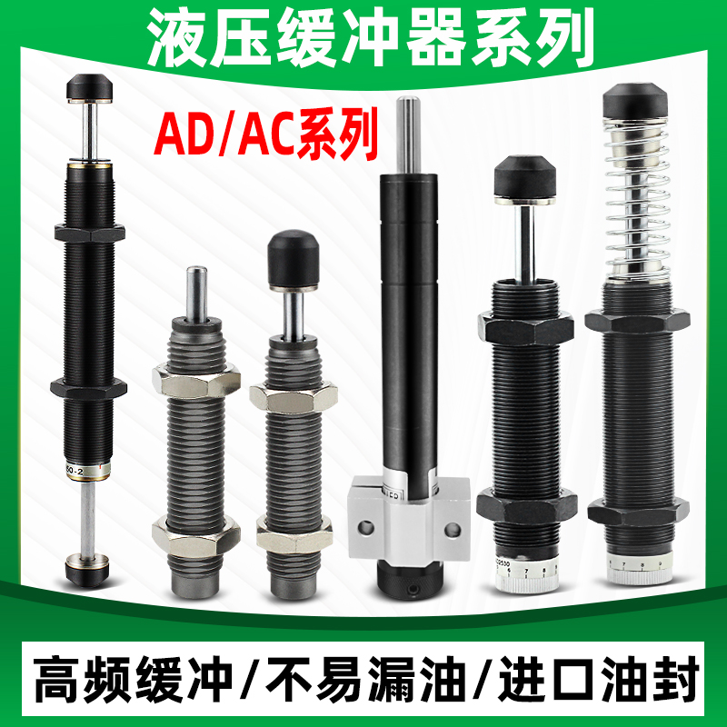 气动液压可调油压缓冲器AC1007-0806-1416阻尼器减震稳速器AD1410 标准件/零部件/工业耗材 其他气动元件 原图主图