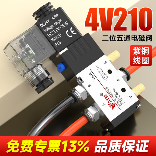 4V210-08气动电磁阀免费开专票