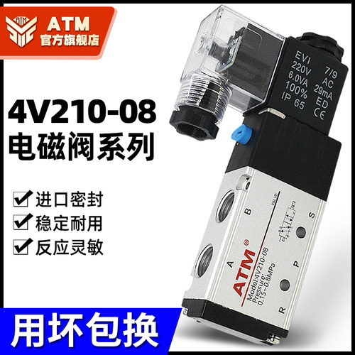 4V210-08二位五通气动电磁阀24V