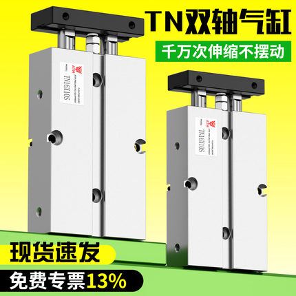 TDA双轴双杆气缸小型气动大推力TN10/16/20/25/32/40/50X75X100-S