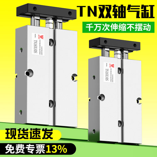 TN双轴双杆气缸量大从优包邮开票