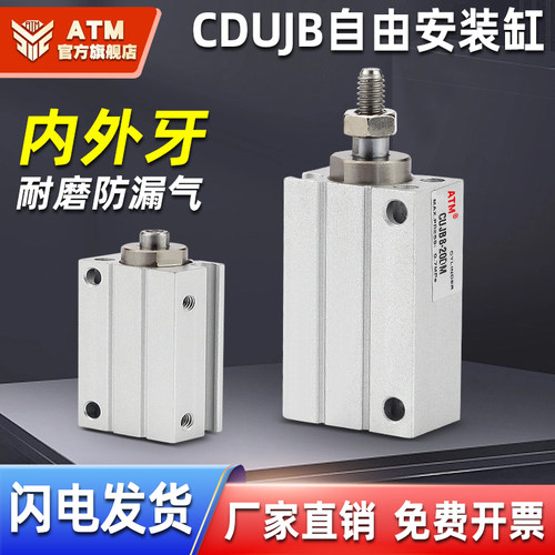 CDUJB/CUJB小型气动自由安装气缸