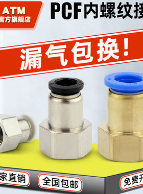 气管快速快插接头PCF内螺纹直通PCF4-M5/6-01/8-02/10-03气动元件