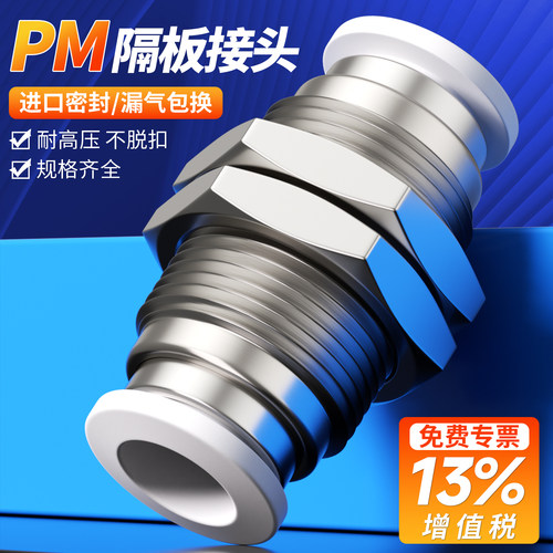气动铜螺纹快插隔板接头现货包邮