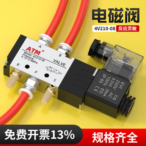 【ATM】4v210-08电磁阀免费开票