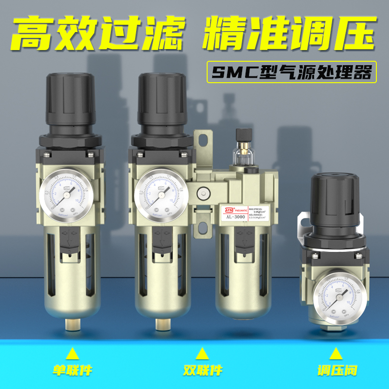 SMC型气源处理器【精工制造】