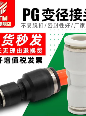 气动气管塑料快速转换快插直通变径接头PG8-6 12-10 10-8 16-12mm