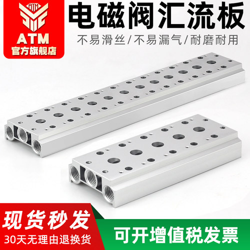 ATM-电磁阀汇流板-开增值税票