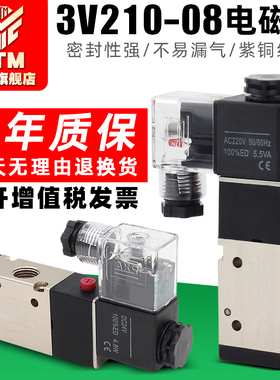 气动电磁阀二位三通3V110-06/3V210-08/3V310气缸控制换向阀气阀
