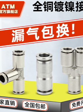 全铜镀镍气动气管PU直通变径对接三通快插耐高温高压金属快速接头