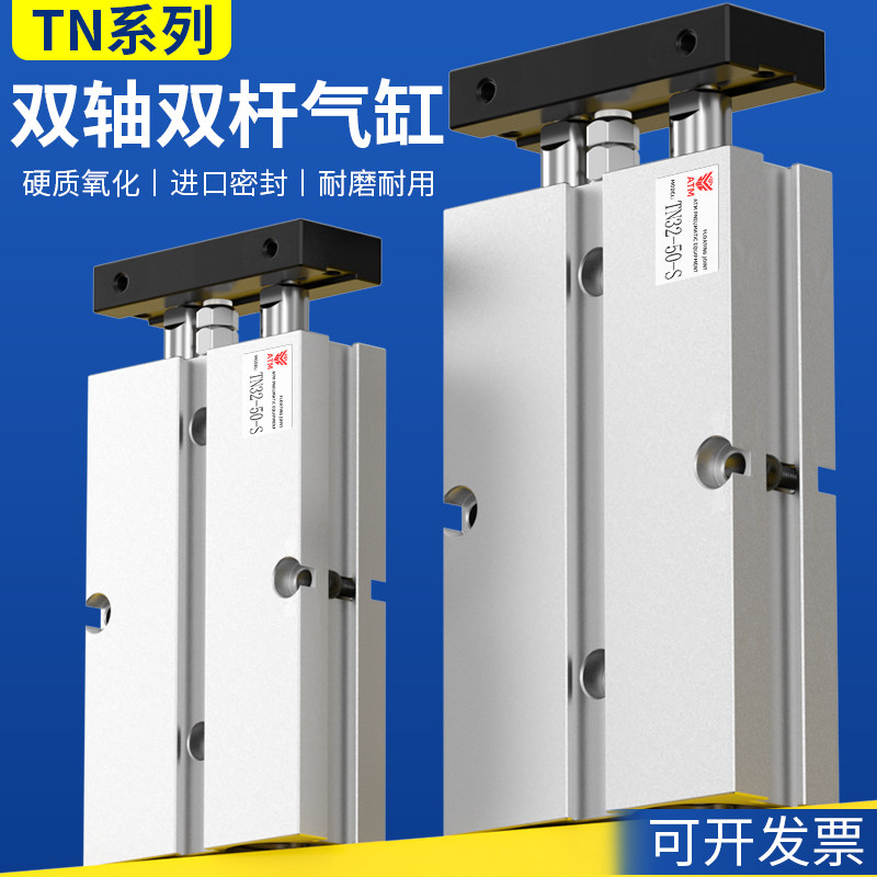 【ATM】TN双轴双杆气缸现货速发图片