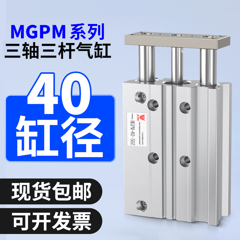 MGPM三轴三杆气缸精工制造可开票