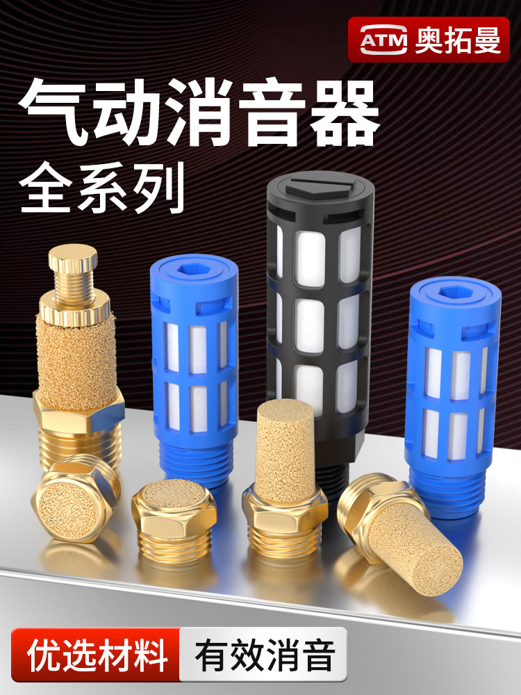 气动铜消声器平头/长头电磁阀排气消音BSL01/02/03节流降噪静音器