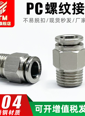 304不锈钢螺纹直通PC4/6/8/10/12-M5-01-02-03-04mm气管快速接头