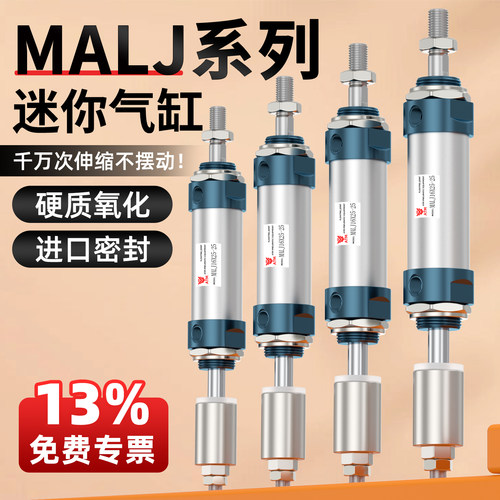 可调行程MALJ铝合金气缸免费专票