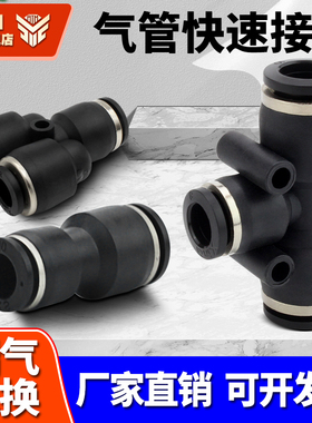 气动气管快速接头黑色PG直通PEG三通PWY变径接头4/6/8-6/8/10/12