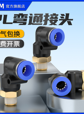 气动气管快速接头PL8-02塑料接头外螺纹直通PL4/6/10/12-M5/01/03