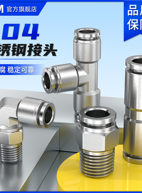 304不锈钢气动气管接头快插PC螺纹直通PE三通PG变径耐高压耐腐蚀