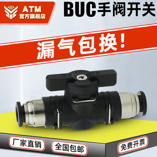 BUC气动开关阀HVFF气管手动阀门