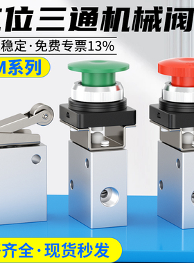 气动机械阀二位三通气阀手动换向阀气缸控制阀气路开关
