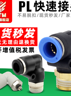 气动6厘8mm气管快插螺纹弯通PL8-02/6-01/10/12-04/4-M5快速接头
