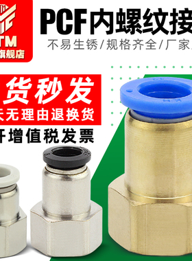 气动快插内螺纹直通铜镀镍PCF8-02/6-01/10-03/12-04气管快速接头
