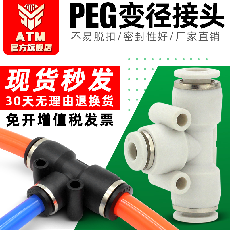 塑料气管变径接头快插
