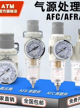 AR+AL两联件AFC2000气源处理器过滤器油水分离器空压机气泵调压阀