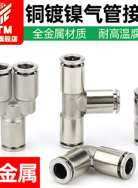 气动全金属直通三通PE/PY十字四通PZA耐高温8mm快速快插气管接头