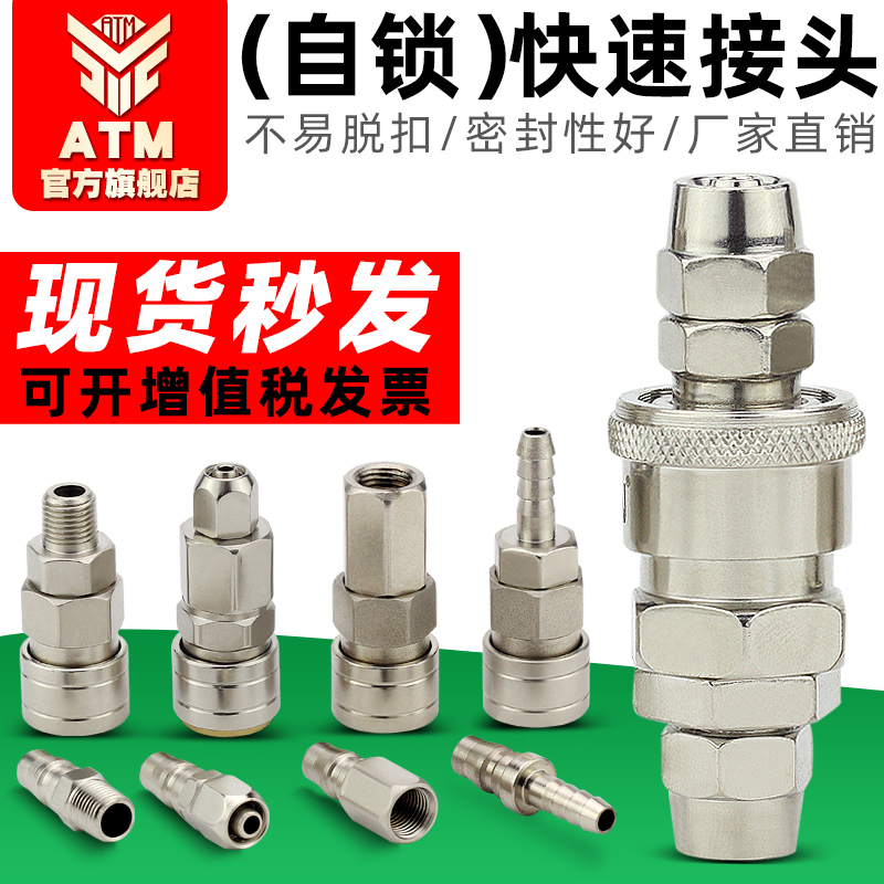 满3.9元就包邮-软管自锁快速接头