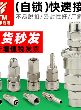 气动空压机软管气泵配件自锁快插气管C式快速接头对接SM/PP/SP20