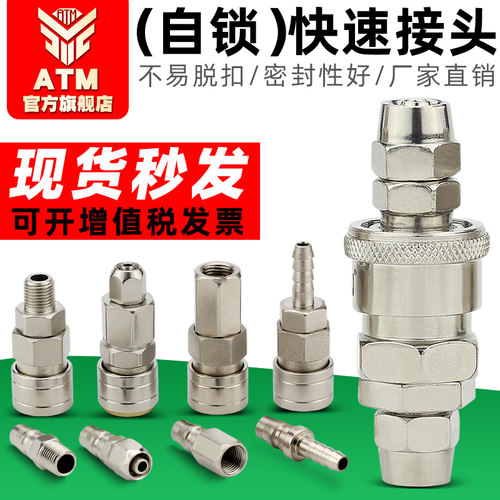 满3.9元就包邮-软管自锁快速接头