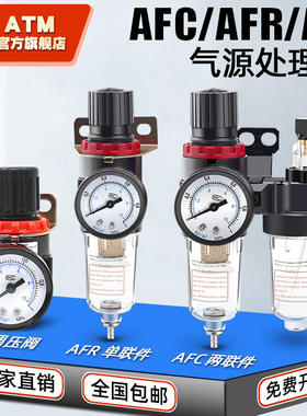 气源处理器AFR单联件调压阀气体过滤器二联件AFC2000油水分离器