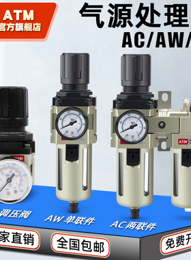 气源处理器AW+AL200油水分离器空压机自动排水过滤器AC3010三联件