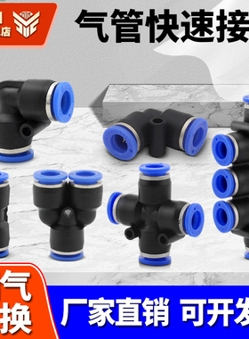 PU直通气管接头快插PE三通PG变径塑料快速接头PV PGE6/8/10/12mm