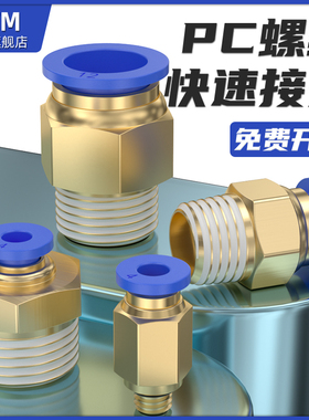 气管快速接头气动元件PC8-02螺纹直通接头PC4/6-01/02/04气源配件