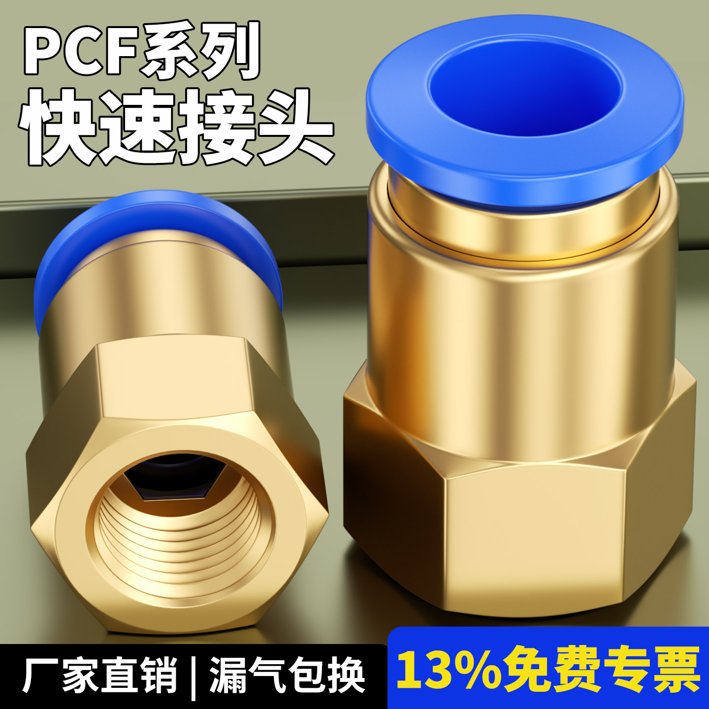 气管快速接头内螺纹PCF现货包邮图片